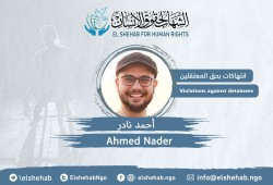 أحمد نادر يعاني من ورم خبيث ومرض مناعي خطير بمحبسه