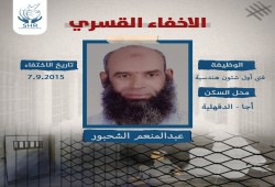 استمرار جريمة إخفاء المواطن عبدالمنعم الشحبور قسريا قرابة 8 سنوات