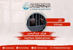 استشهاد االمواطن هيثم عبد الرحمن في قسم اللبان