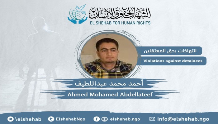 7 سنوات على الطالب أحمد محمد عبد اللطيف في الحبس الاحتياطي