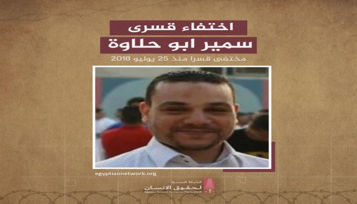 5 سنوات من إخفاء المواطن سمير أبو حلاوة قسريا