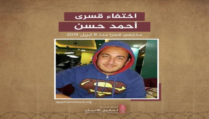 4 سنوات على إخفاء الطالب أحمد مصطفى قسرياً لدى الأمن الوطني