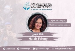 الصحفية هالة فهمي تدخل الأسبوع الثالث من الإضراب عن الطعام