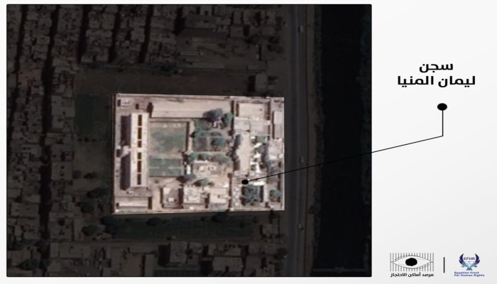 رسالة استغاثة من داخل سجن مخصوص شديد الحراسة بالمنيا