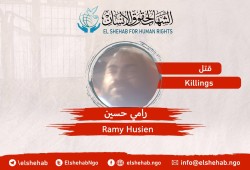 مقتل المواطن رامي حسين على يد ضابط بقسم شرطة دار السلام