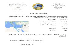 زلزال على بعد 265 كيلو مترا شمال غرب مطروح بقوة 4.5 ريختر