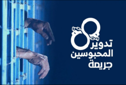 إعادة تدوير 4 معتقلين من الشرقية بمحضر جديد