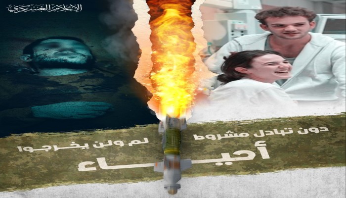القسّام يحذر الصهاينة: لن يخرج أسراكم أحياء دون تبادلٍ مشروطٍ