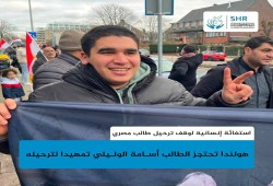 مخاوف حقوقية من ترحيل أسامة الوليلي اللاجئ بهولندا