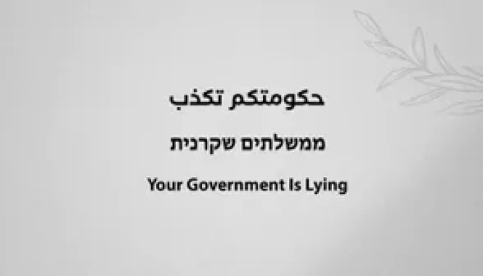 القسام تبث فيديو جديدا لأسرى صهاينة: “حكومتكم تكذب"