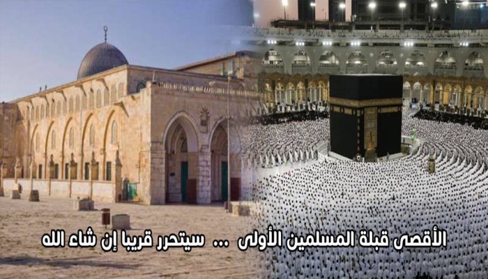تحويلُ القبلة.. تمايزُ الأمةِ ووَحْدَةُ مشاعرِها