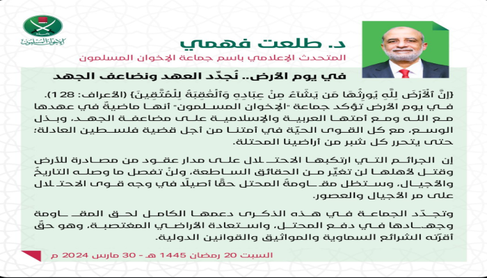 د. طلعت فهمي: في يوم الأرض.. نُجدِّد العهد ونضاعف الجهد