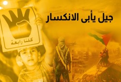 رابعة .. البطولةُ والفداءُ