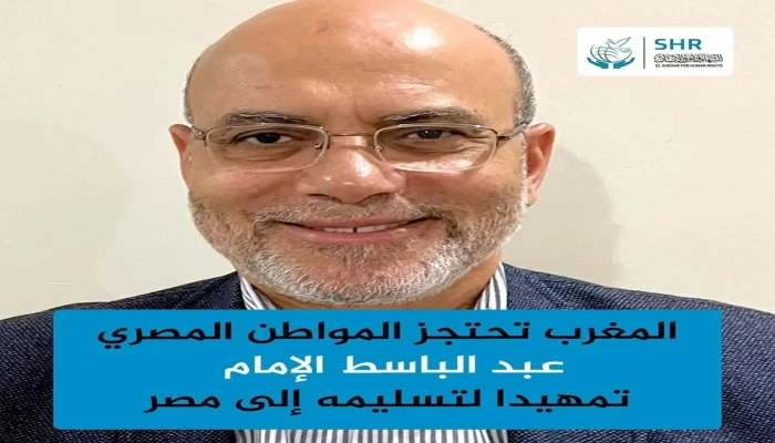 مركز الشهاب يطالب المغرب بعدم تسليم الطبيب عبد الباسط الإمام إلى مصر