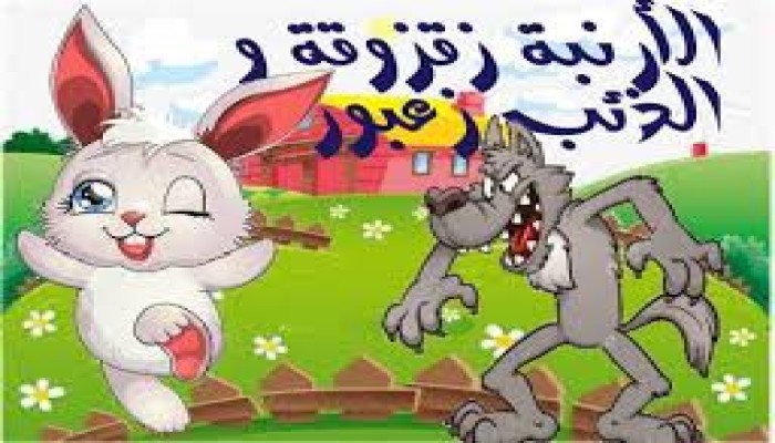 قصة قبل النوم!