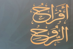 أفراح الروح.. رسالة الشهيد سيد قطب لأخته أمينة