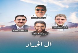 "آل الحداد" ..بيت العلم وملحمة الكفاح الوطني والمهني
