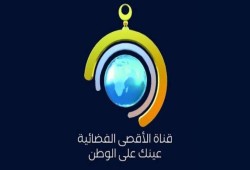 قرار أمريكي أوروبي بحجب قناة الأقصى
