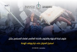 الاتحاد العالمي لعلماء المسلمين يفتي بواجب تحرك الجيوش الإسلامية لإنقاذ غزة