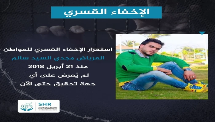 داخلية الانقلاب تواصل جريمة الإخفاء القسري بحق المواطن العرباض مجدي