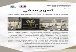 نداء إلى المجتمع الدولي والجهات الحقوقية بإنقاذ معتقلي سجن بدر3