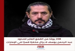 استنكار حقوقي لاستمرار حبس الشاعر عبد الرحمن يوسف بالإمارات