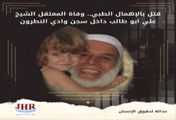 استشهاد الشيخ علي أبو طالب بسجن وادي النطرون