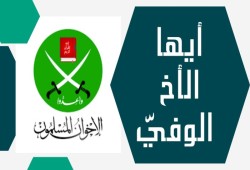 أيها الأخ الوفيّ