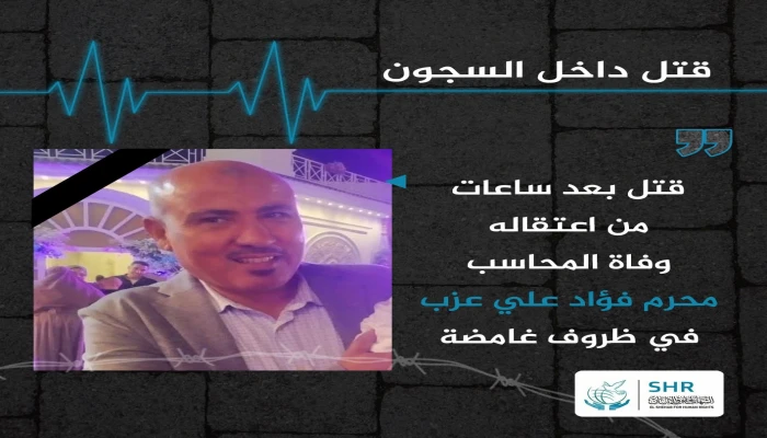 استشهاد المحاسب محرم فؤاد بعد ساعات من اعتقاله لدى شرطة الانقلاب