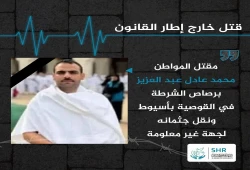 شرطة الانقلاب تقتل المواطن محمد عبد العزيز بأسيوط