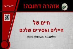 القسام تحذر الاحتلال من استخدام رمزQR ..ماذا يعني؟