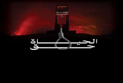 مركز الشهاب ينشر تقريره السنوي حول الإعدامات في مصر