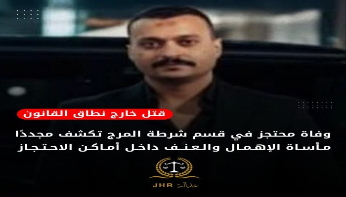 استشهاد المواطن مصطفى طه بقسم شرطة المرج بالقاهرة