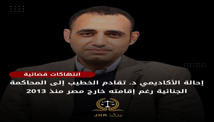 قضاء الانقلاب يحاكم د. تقادم الخطيب غيابيا