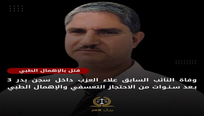 استشهاد البرلماني د. علاء عزب المعتقل بسجون الانقلاب