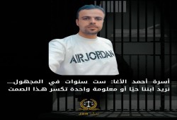 المطالبة بمعرفة مصير أحمد أسامة بعد 6سنوات من الاعتقال