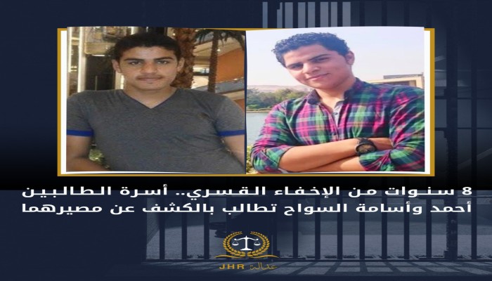 داخلية الانقلاب تواصل اعتقال الشقيقين أحمد وأسامة السواح منذ 8سنوات
