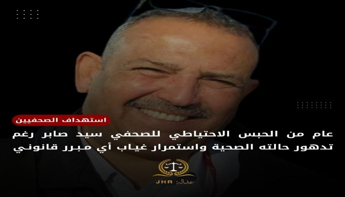 عام على اعتقال الصحفي سيد صابر في سجون الانقلاب