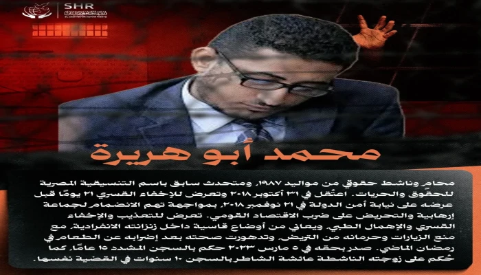 المحامي الحقوقي محمد أبو هريرة.. 7سنوات في سجون الانقلاب