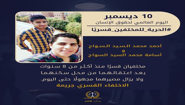 الشقيقان أحمد وأسامة السواح.. 8 سنوات بسجون الانقلاب