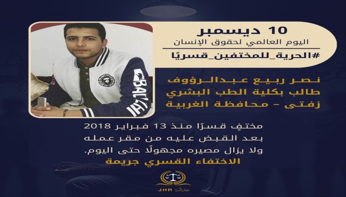 نصر ربيع.. طالب الطب المختفي قسريًا منذ 13 فبراير 2018