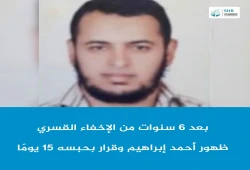 نيابة الانقلاب تحقق مع أحمد إبراهيم بعد الاختفاء القسري وتحبسه 15 يومًا