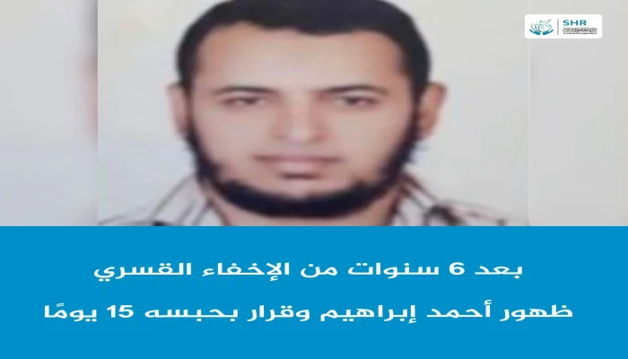 نيابة الانقلاب تحقق مع أحمد إبراهيم بعد الاختفاء القسري وتحبسه 15 يومًا