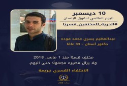 عبد العظيم يسري.. طبيب أسنان اختفى قسرًيا منذ 8سنوات