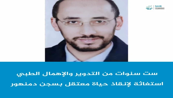 استغاثة لإنقاذ حياة عبد الشافي عبد الحَي المعتقل بسجون الانقلاب
