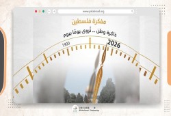 إطلاق مفكرة فلسطين 2026.. حافظة رقمية لذاكرة الوطن