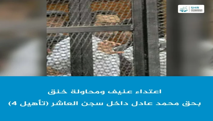 تنديد حقوقي بالاعتداء على الناشط محمد عادل بسجون الانقلاب