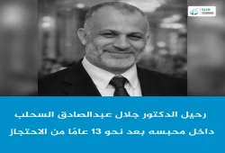 استشهاد الدكتور جلال عبد الصادق بعد 13 عاما بسجون الانقلاب
