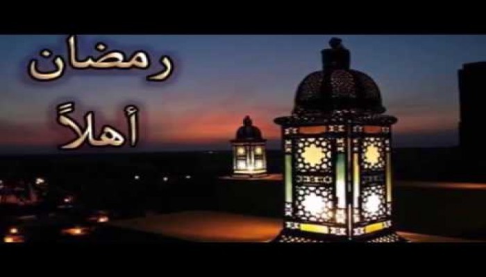 رمضان.. لقاء الحبيب بعد طول غياب