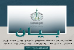 بيان اتحاد علماء المسلمين حول الاستعلاء الصهيوني الأمريكي والتصعيد الإقليمي